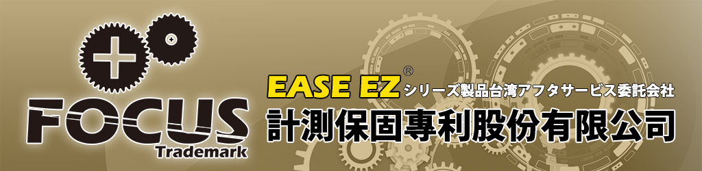 台湾アフタサービス委託会社